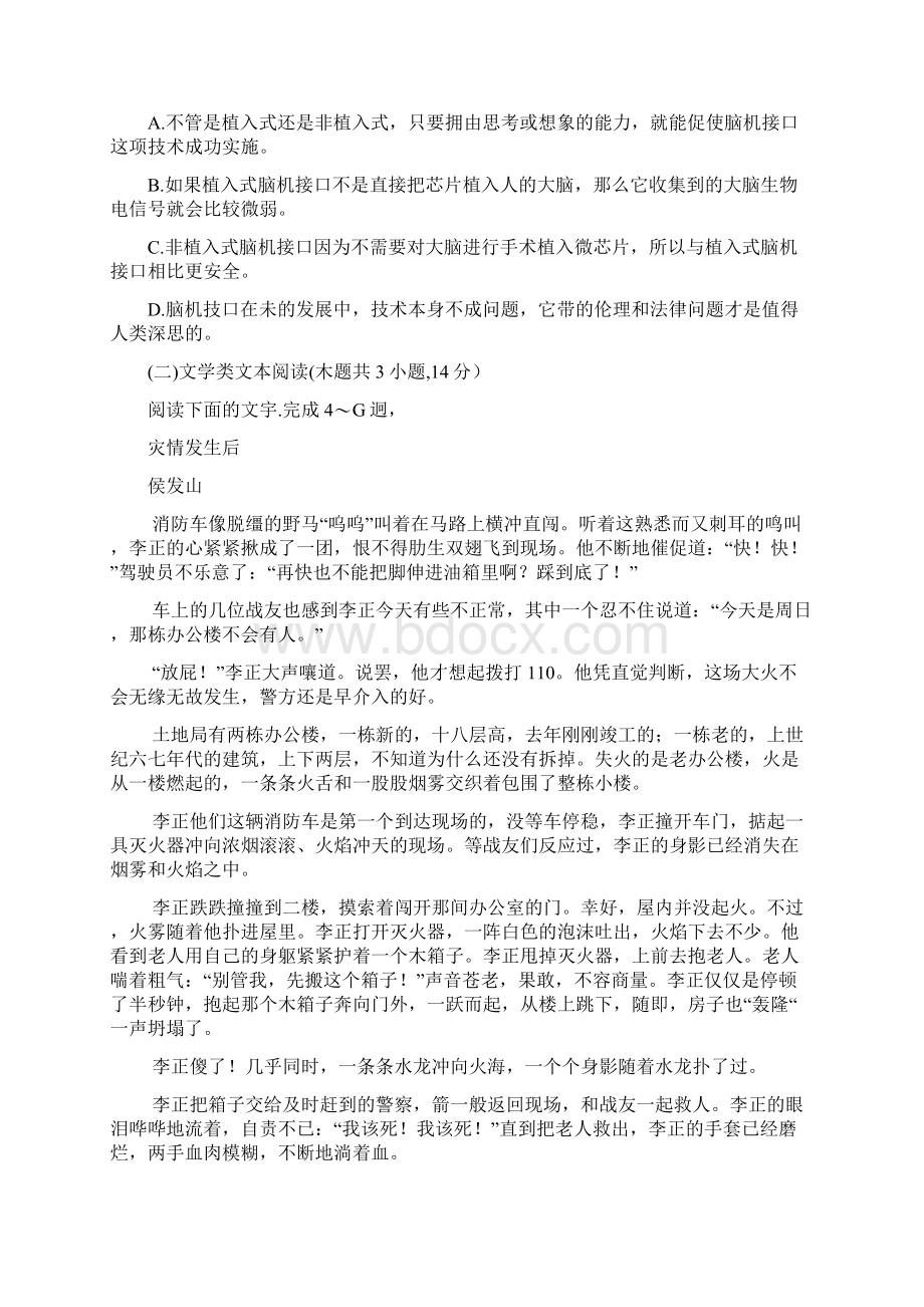 河南省郑州市学年高一下学期期末考试语文试题含答案Word文档下载推荐.docx_第3页