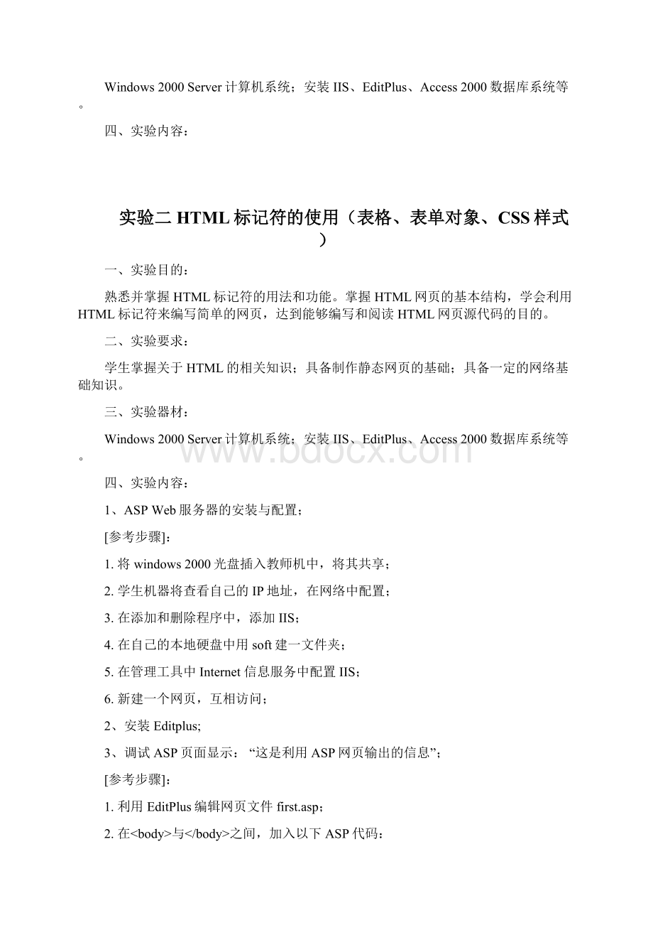 《网络程序设计方法》实 验 指 导 书.docx_第2页