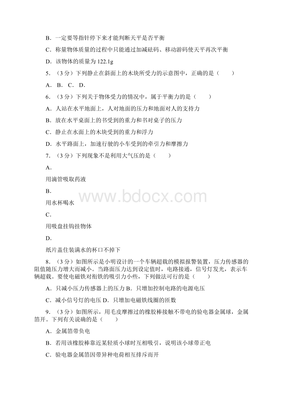 湖南省长沙市中考物理模拟考试题2.docx_第2页