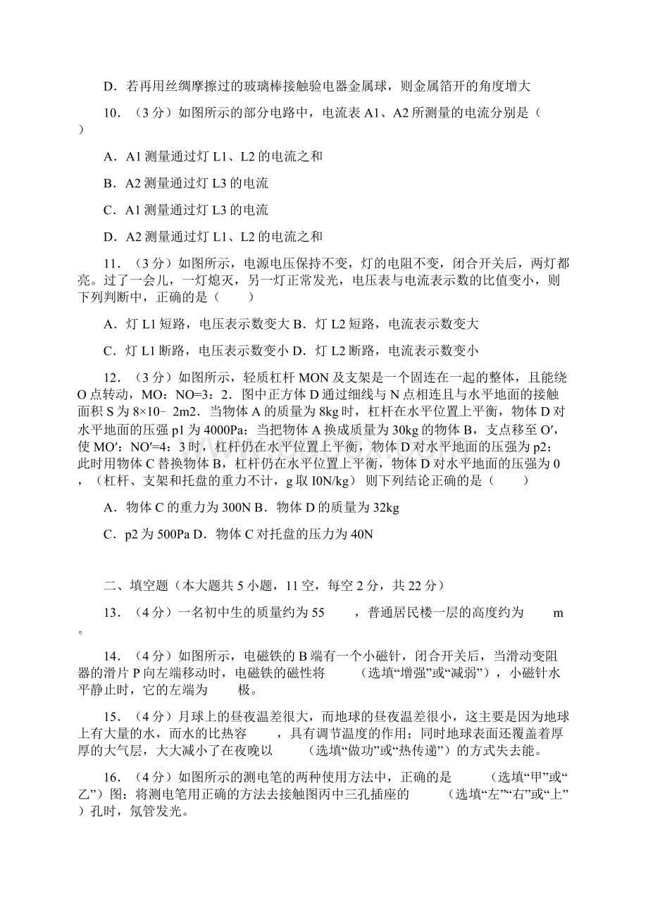 湖南省长沙市中考物理模拟考试题2.docx_第3页