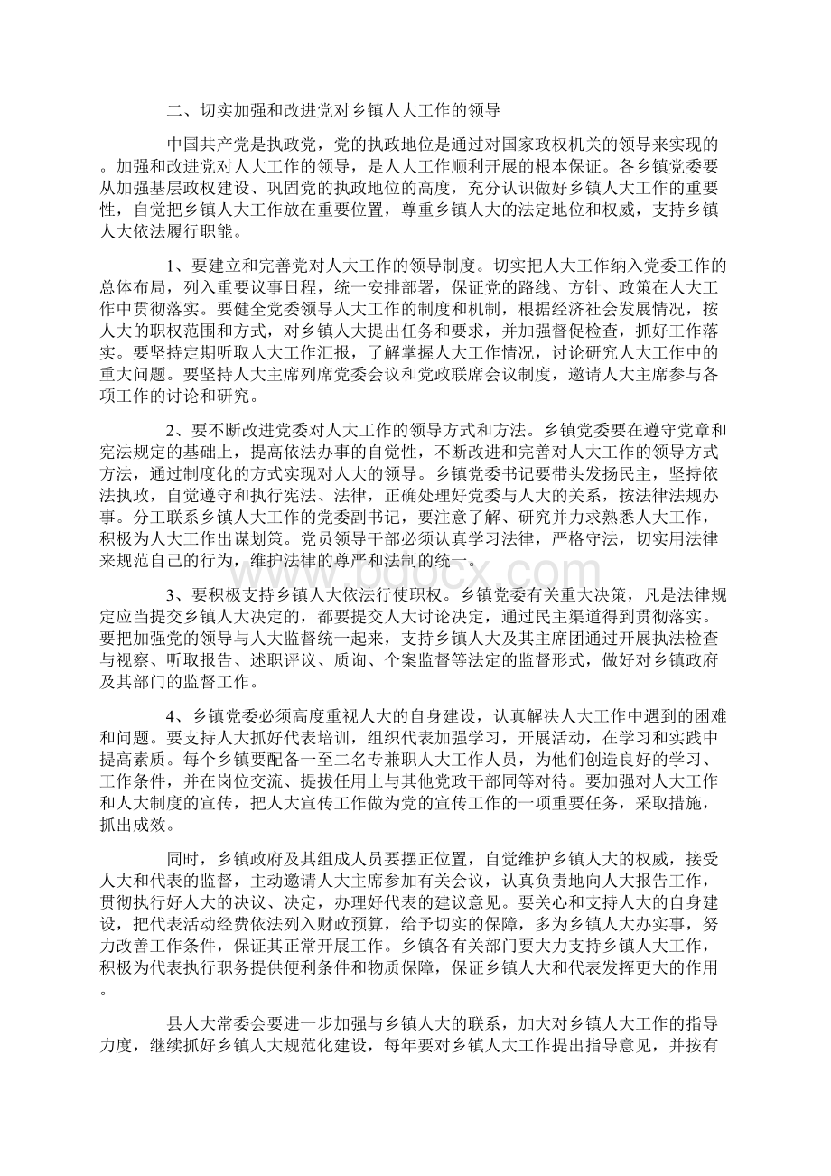 县委书记XXX在全县乡镇人大工作座谈会上的讲话.docx_第3页