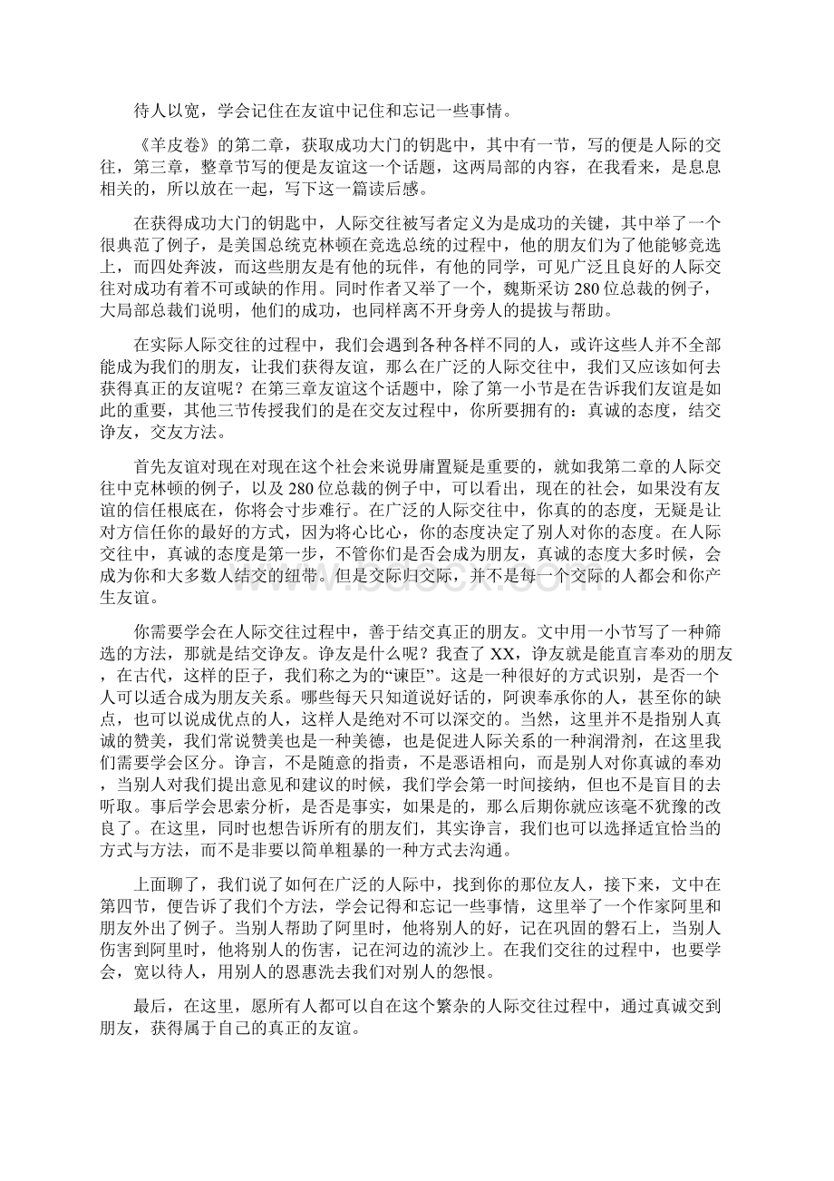 羊皮卷读后感800字5篇Word格式文档下载.docx_第2页