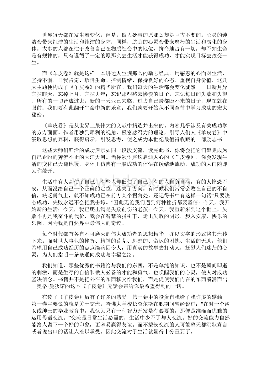 羊皮卷读后感800字5篇Word格式文档下载.docx_第3页