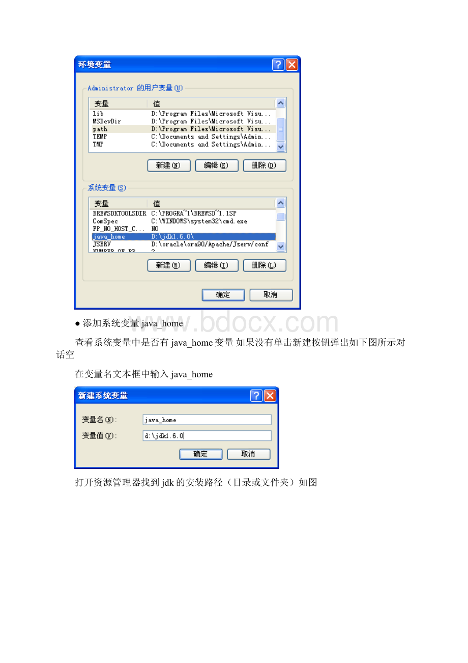 tomcat配置说明.docx_第3页