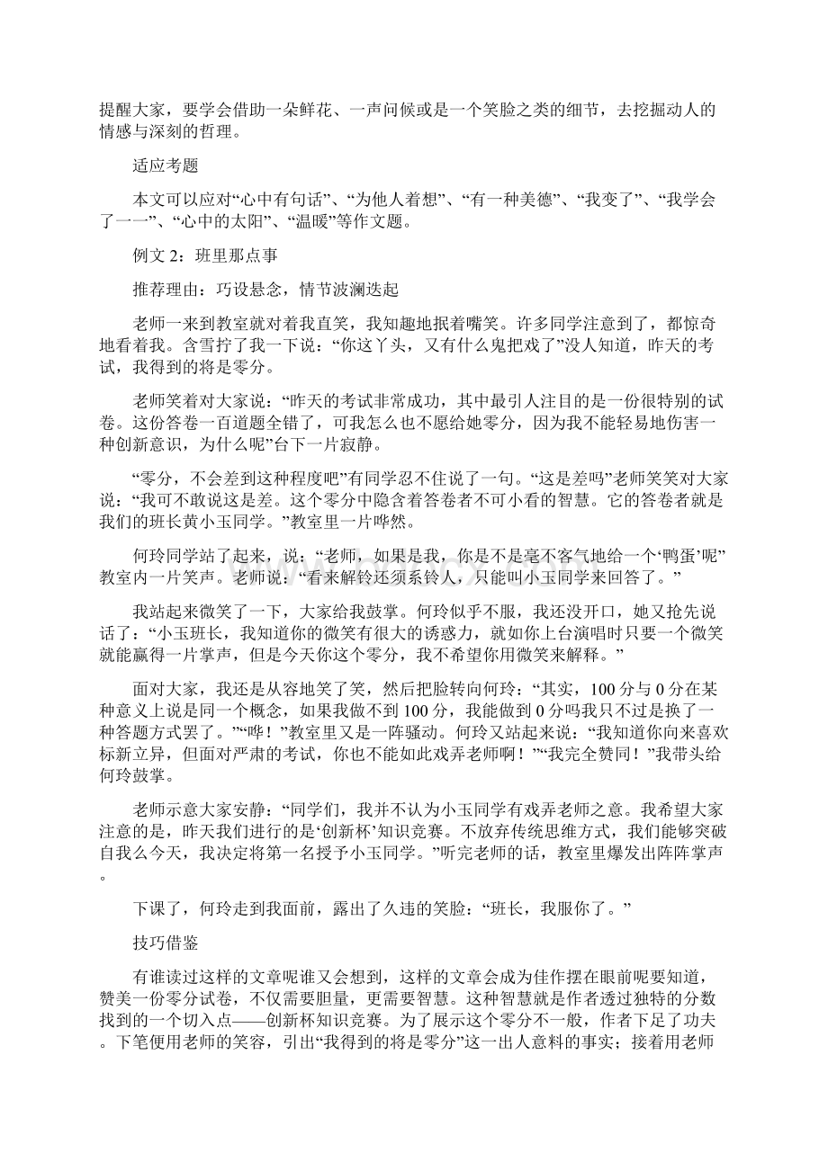 考场样板作文万能作文Word格式文档下载.docx_第2页