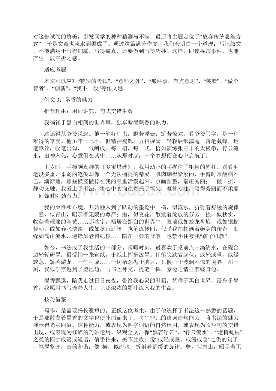 考场样板作文万能作文Word格式文档下载.docx_第3页