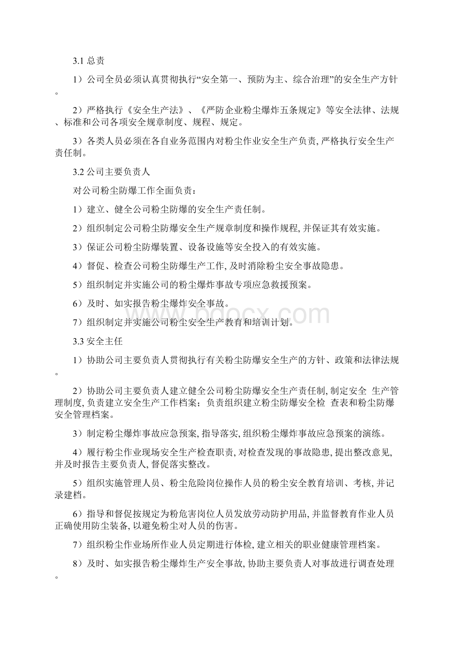 粉尘防爆安全管理职责正式版.docx_第2页