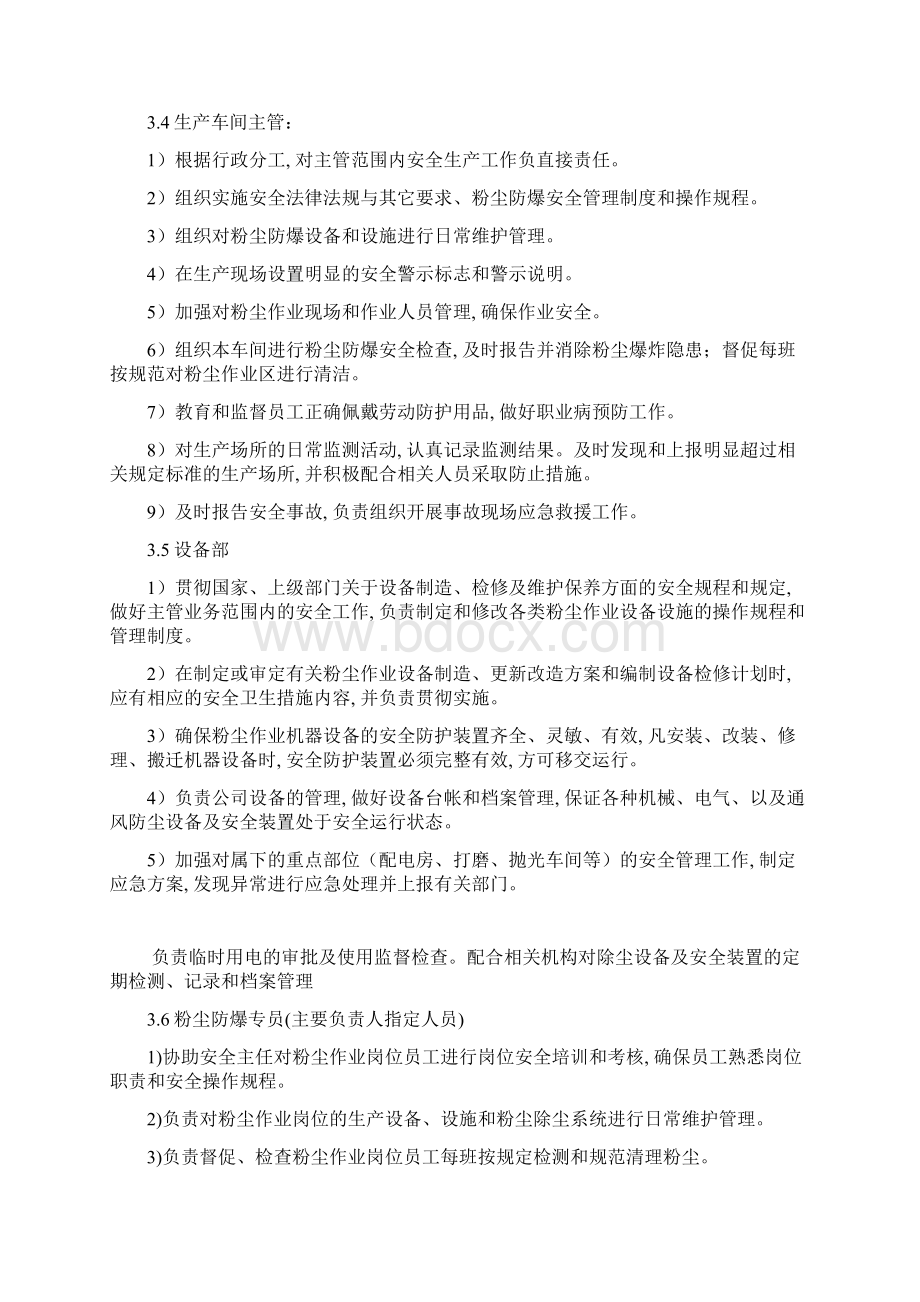 粉尘防爆安全管理职责正式版.docx_第3页