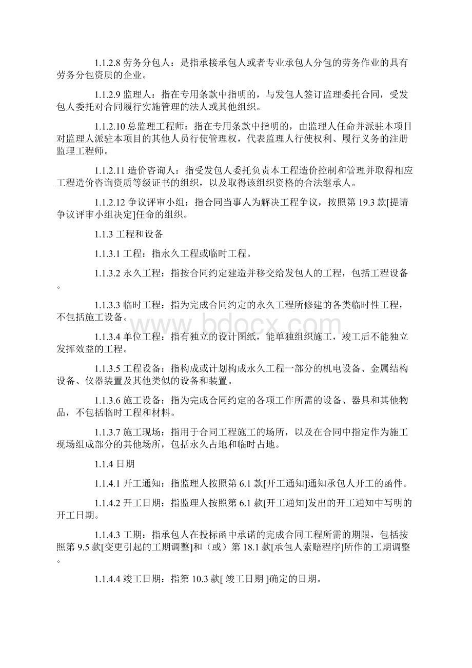 建设工程施工合同示范文本通用条款Word文档格式.docx_第3页