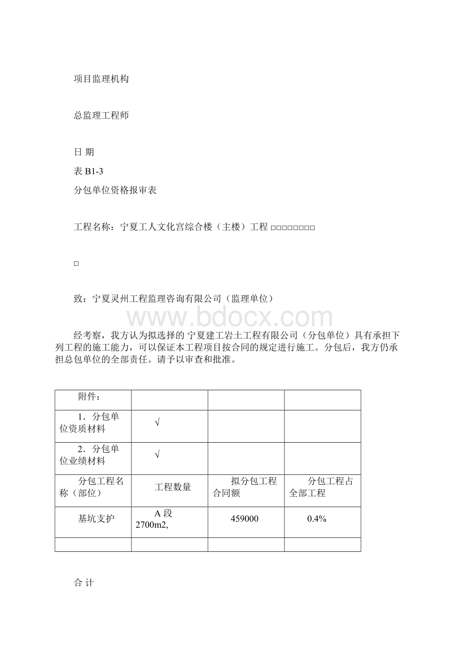 基坑支护资料全套1Word文档格式.docx_第2页