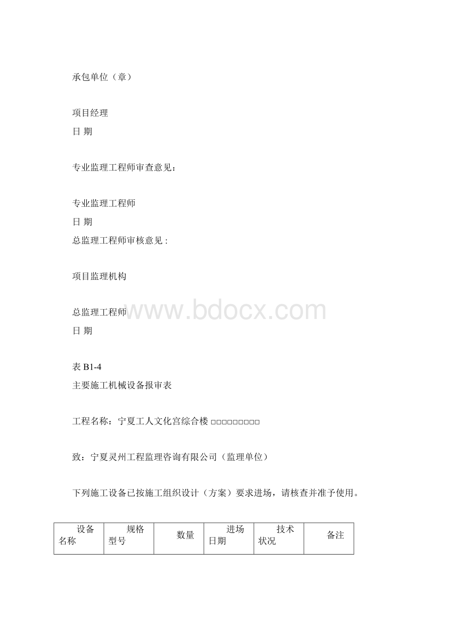 基坑支护资料全套1Word文档格式.docx_第3页