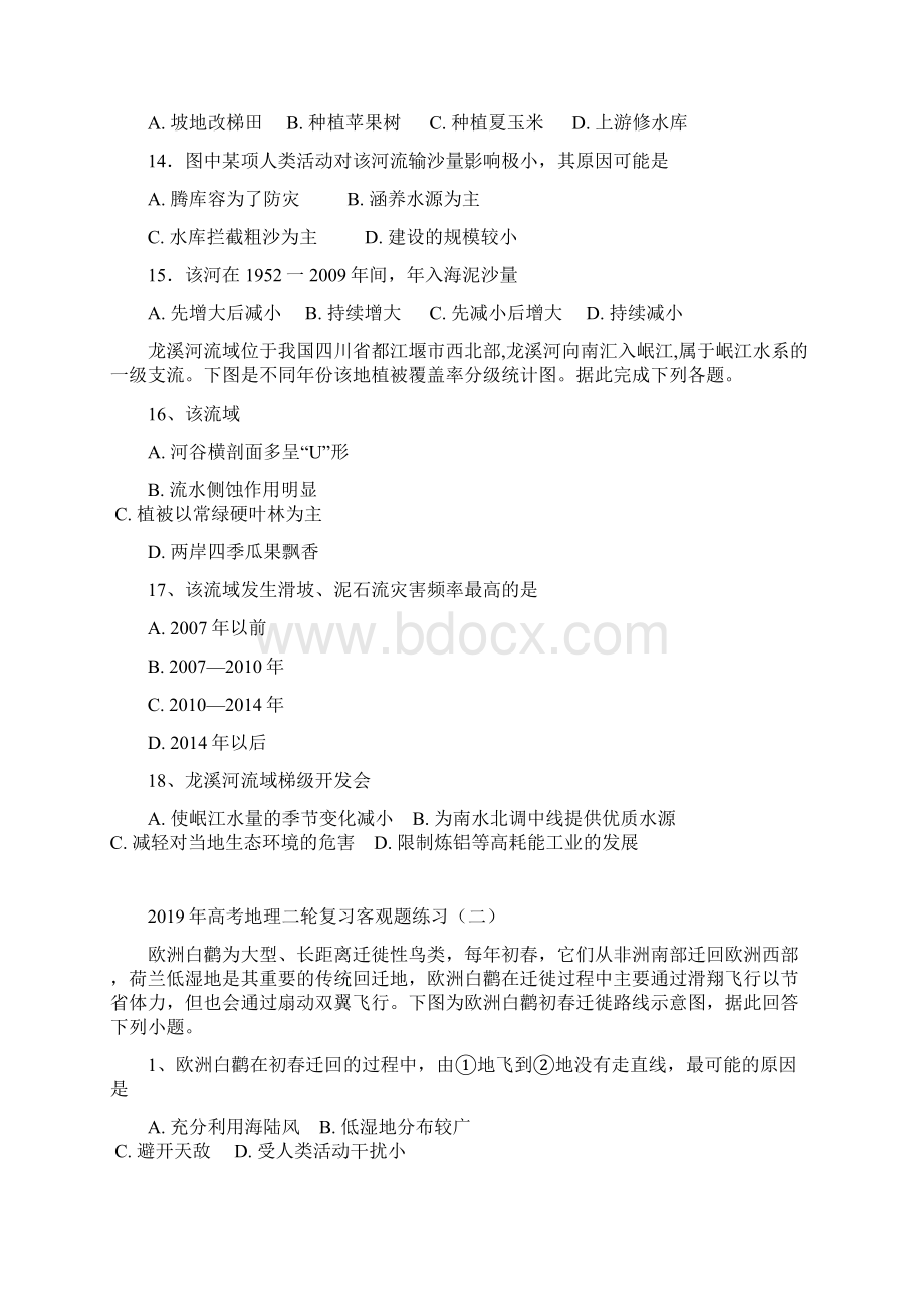 高考地理选择题专项练习附答案及解析.docx_第3页