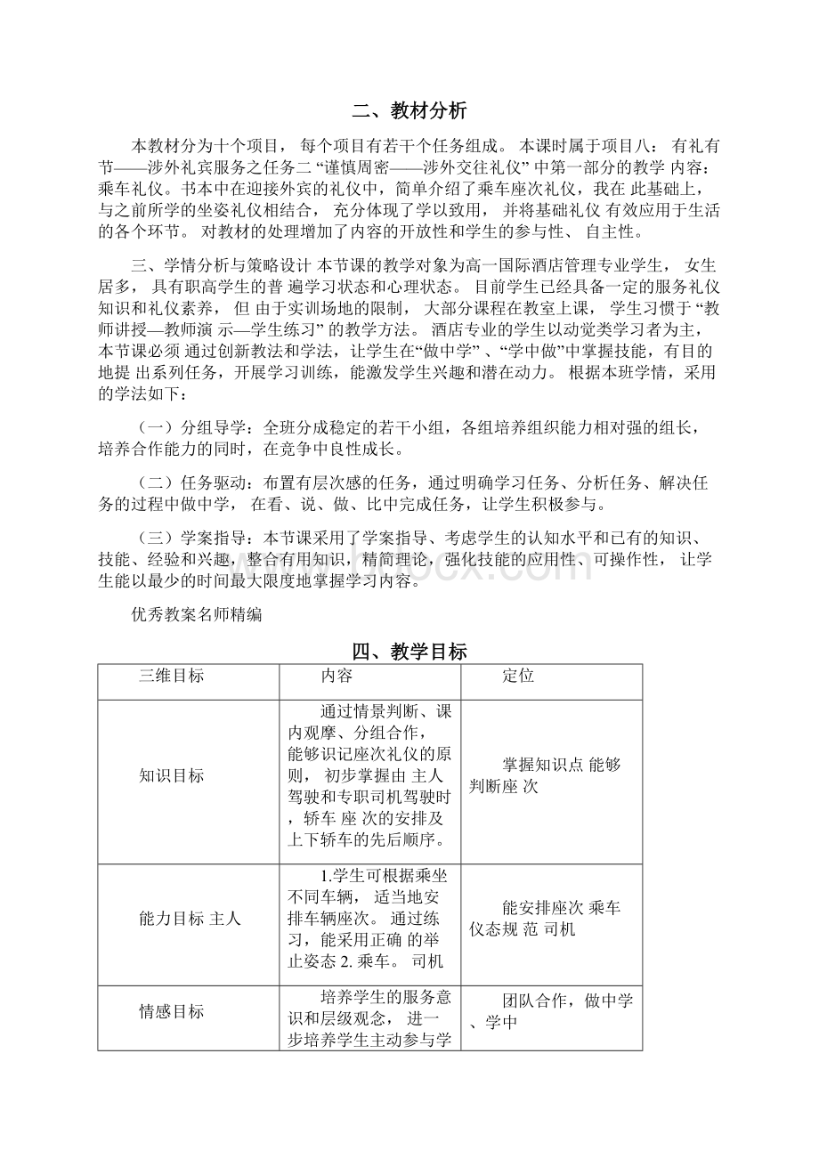 乘车礼仪教学设计文档格式.docx_第2页