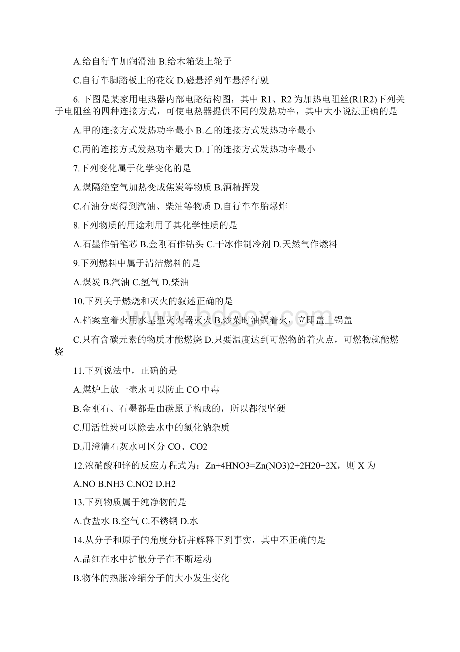 中考物理适应性考试试题带答案精品教育docdoc文档格式.docx_第2页