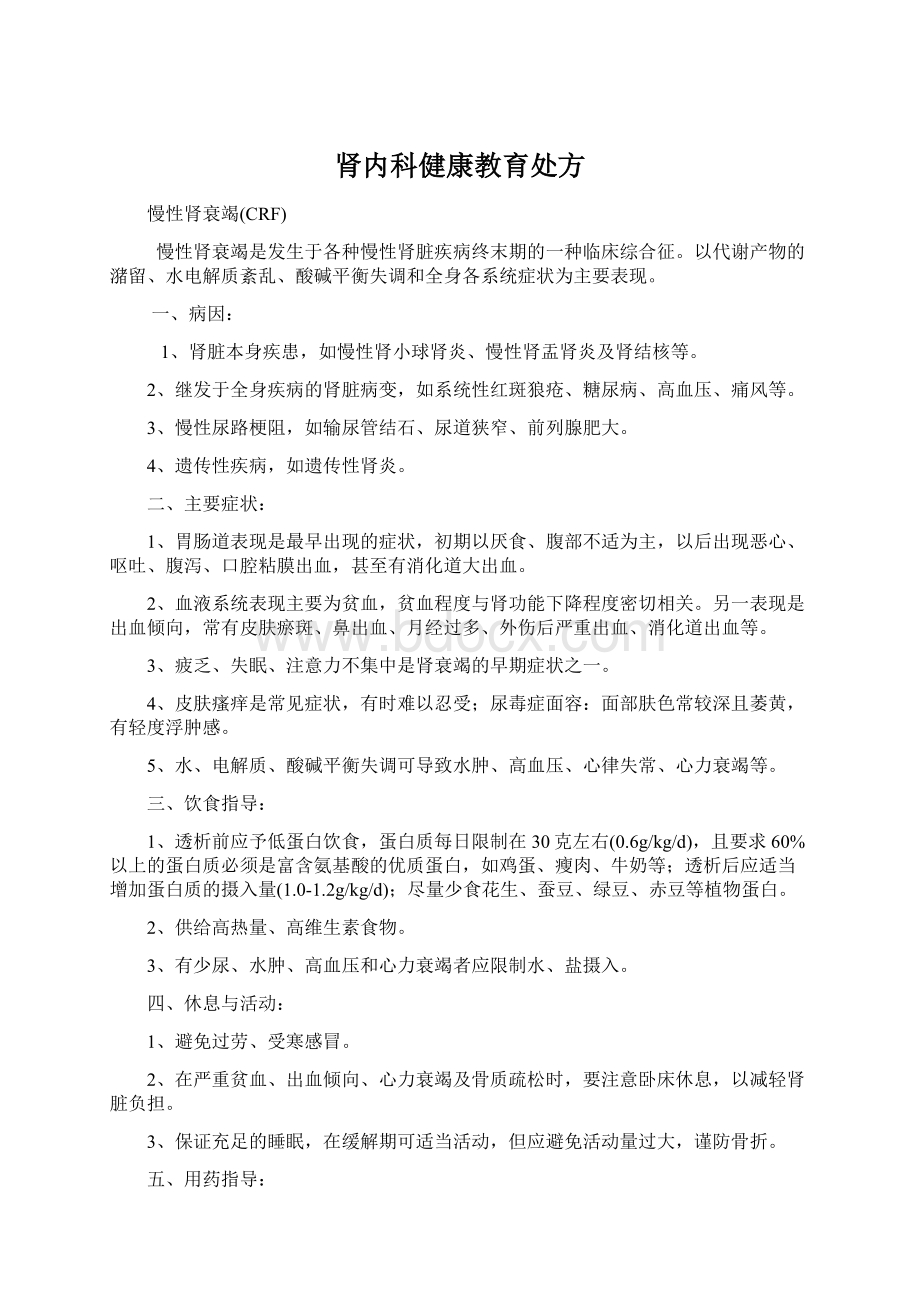 肾内科健康教育处方.docx_第1页