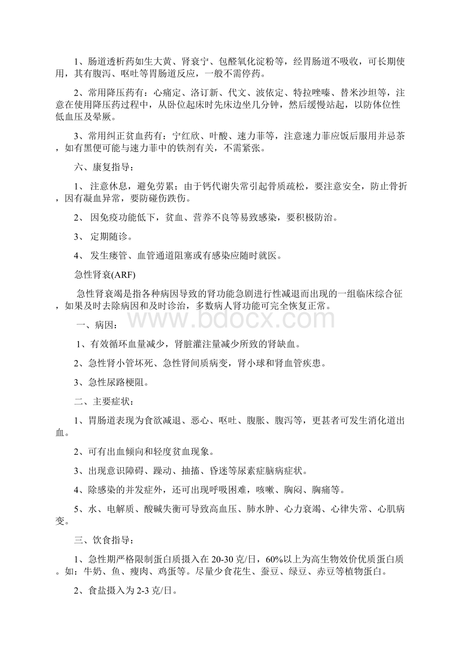 肾内科健康教育处方.docx_第2页