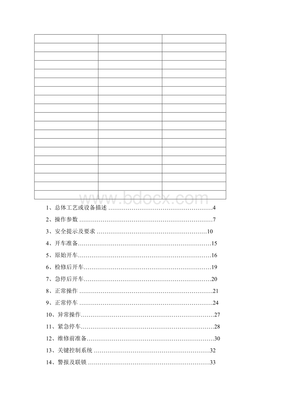 二甲醚岗位操作规程Word下载.docx_第2页