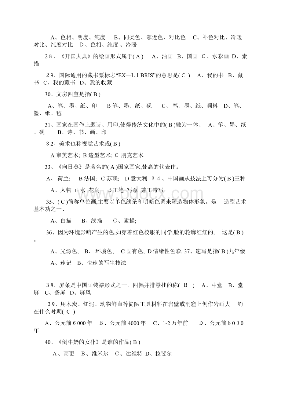 初中美术测试复习题Word文档格式.docx_第3页