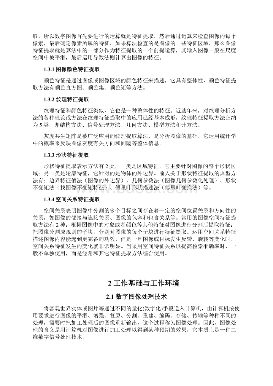 图像特征提取论文Word文档下载推荐.docx_第3页