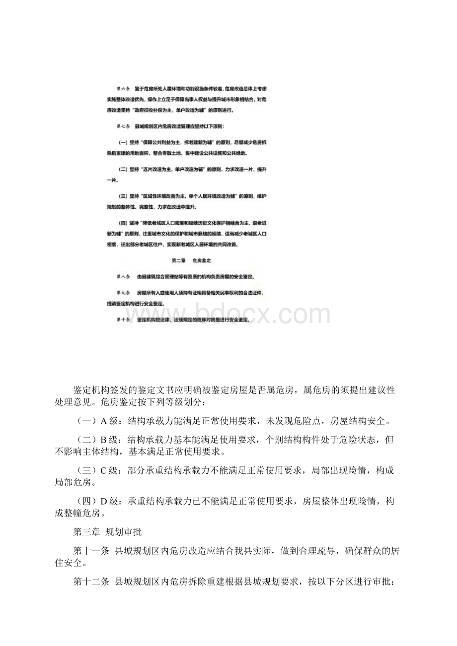 危房改造管理实施办法.docx_第2页