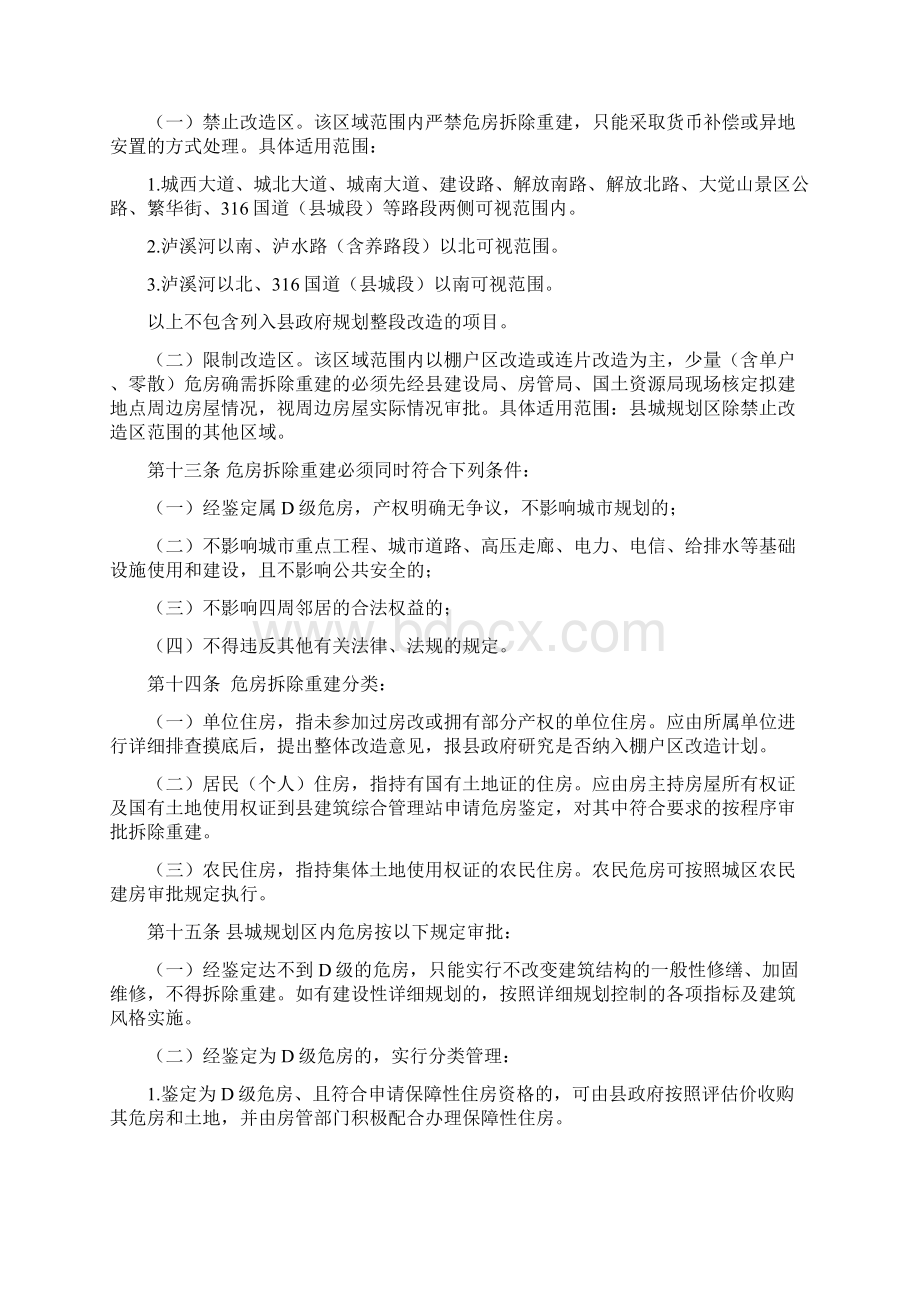 危房改造管理实施办法.docx_第3页