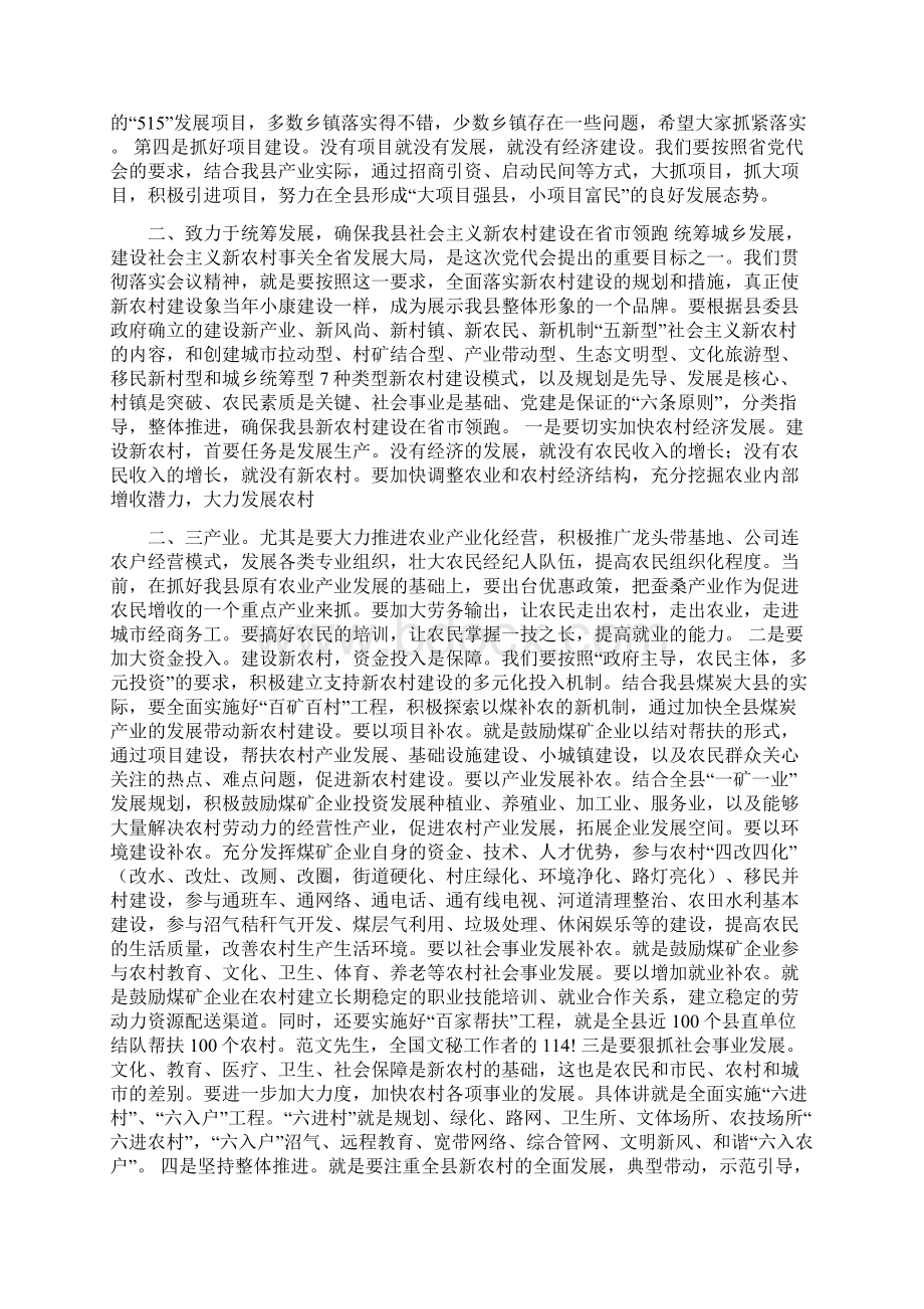 传达贯彻省九次党代会精神会议上的讲话.docx_第3页