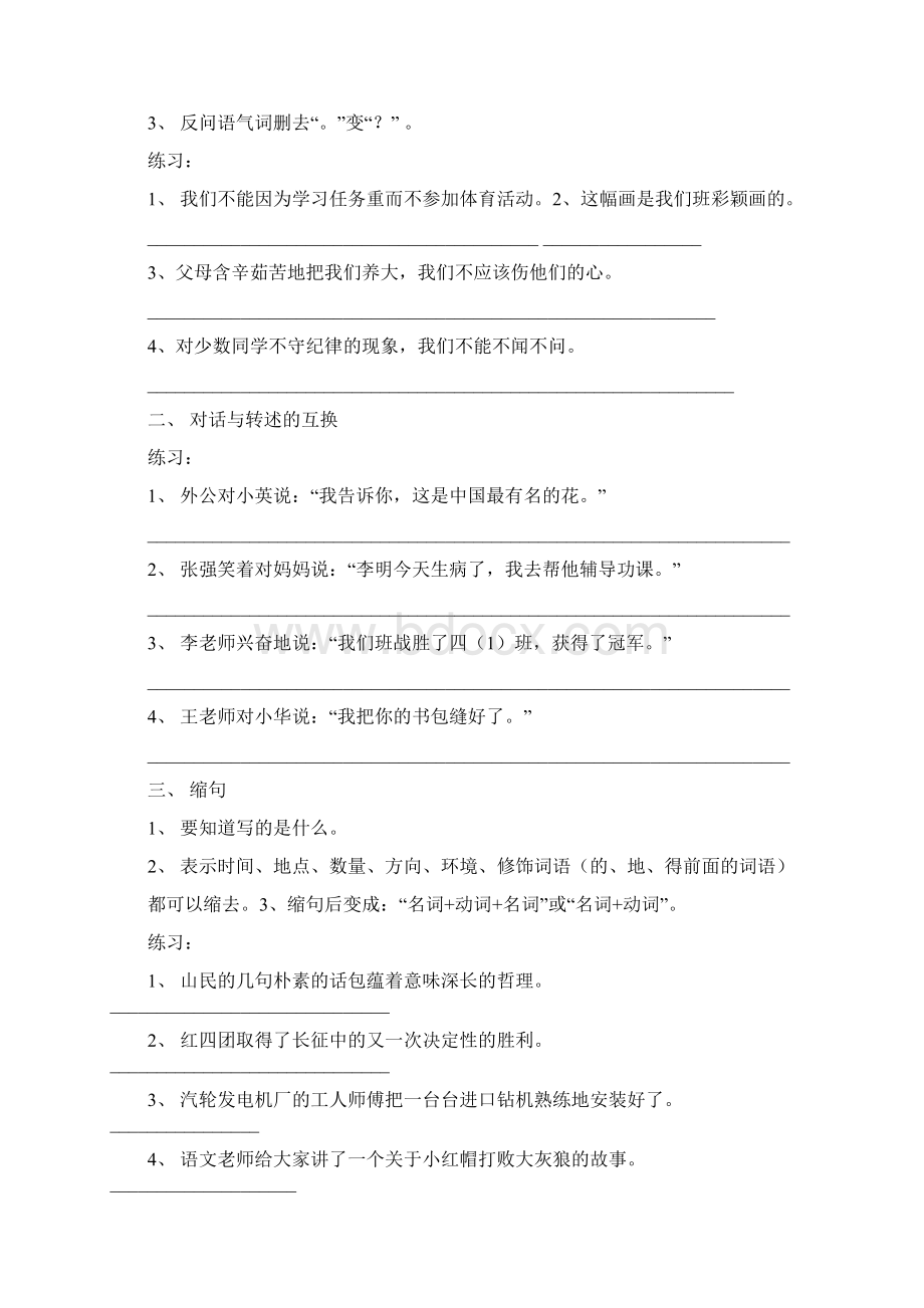 小学语文各种句型转换练习题.docx_第2页