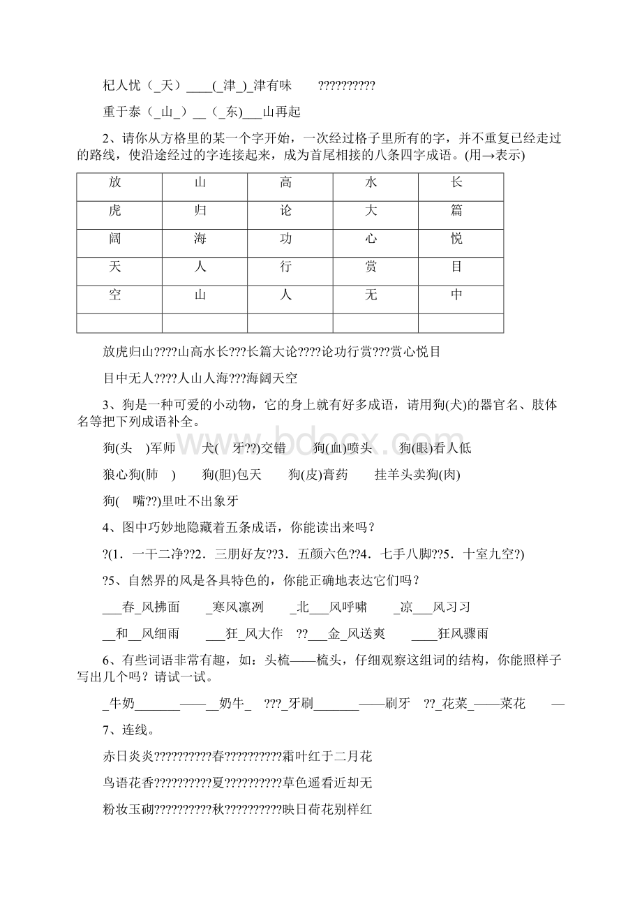 二年级语文趣味题Word文档下载推荐.docx_第3页