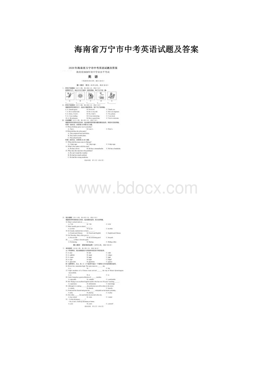 海南省万宁市中考英语试题及答案Word下载.docx_第1页