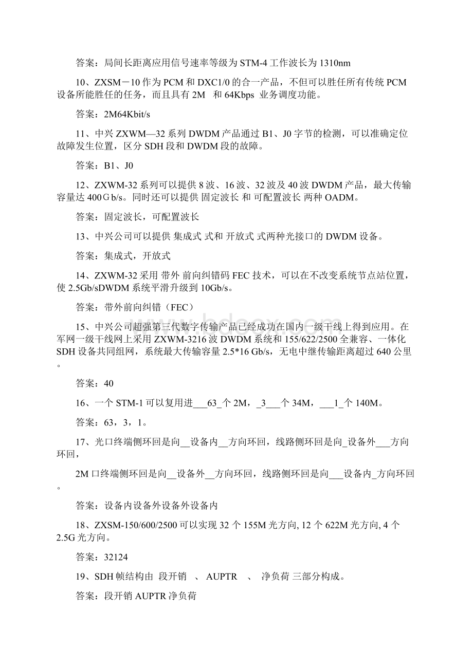 传输培训试题答案.docx_第2页