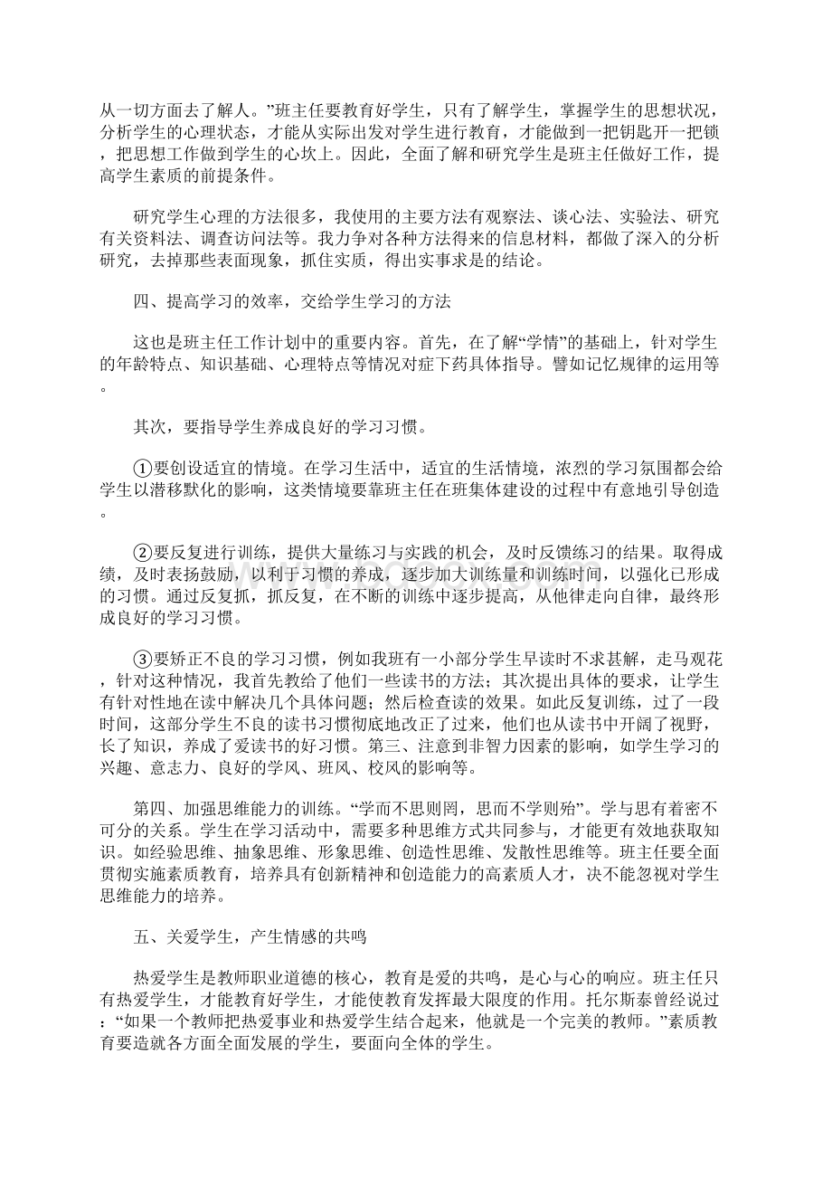 八年级班主任工作计划.docx_第2页