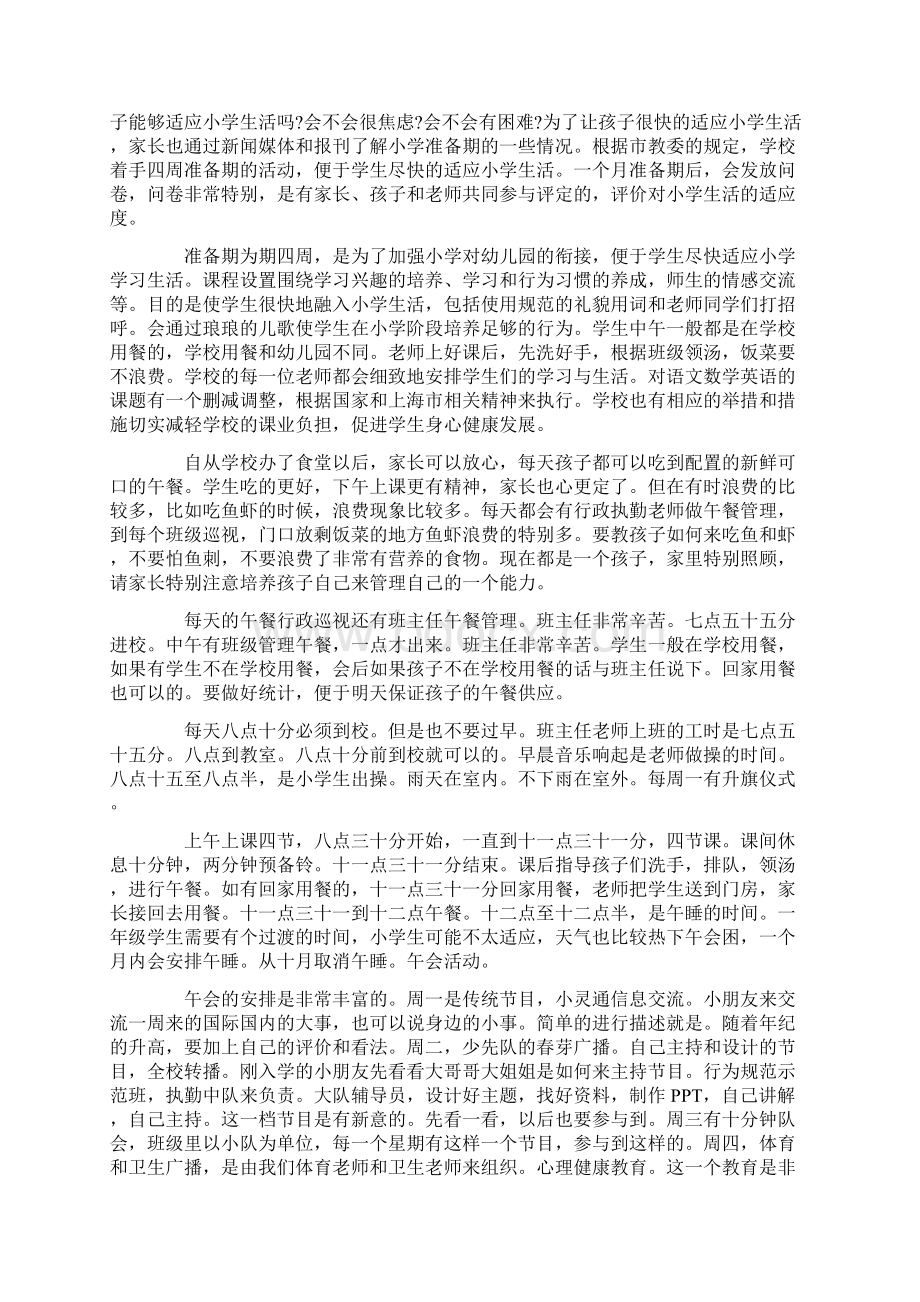 教导主任在家长会上的讲话稿.docx_第2页