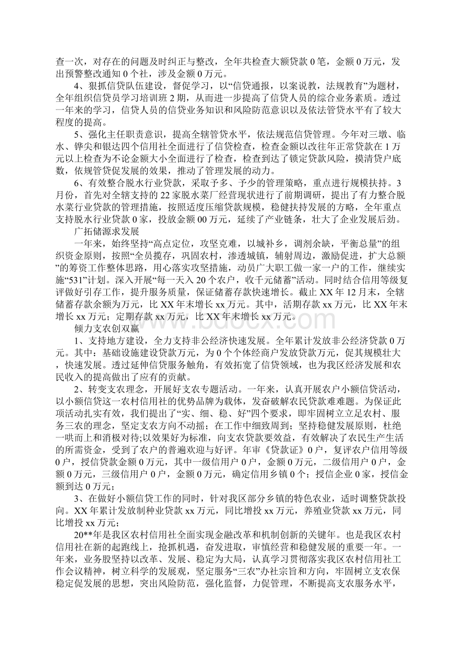 信贷员年终工作总结三篇.docx_第2页