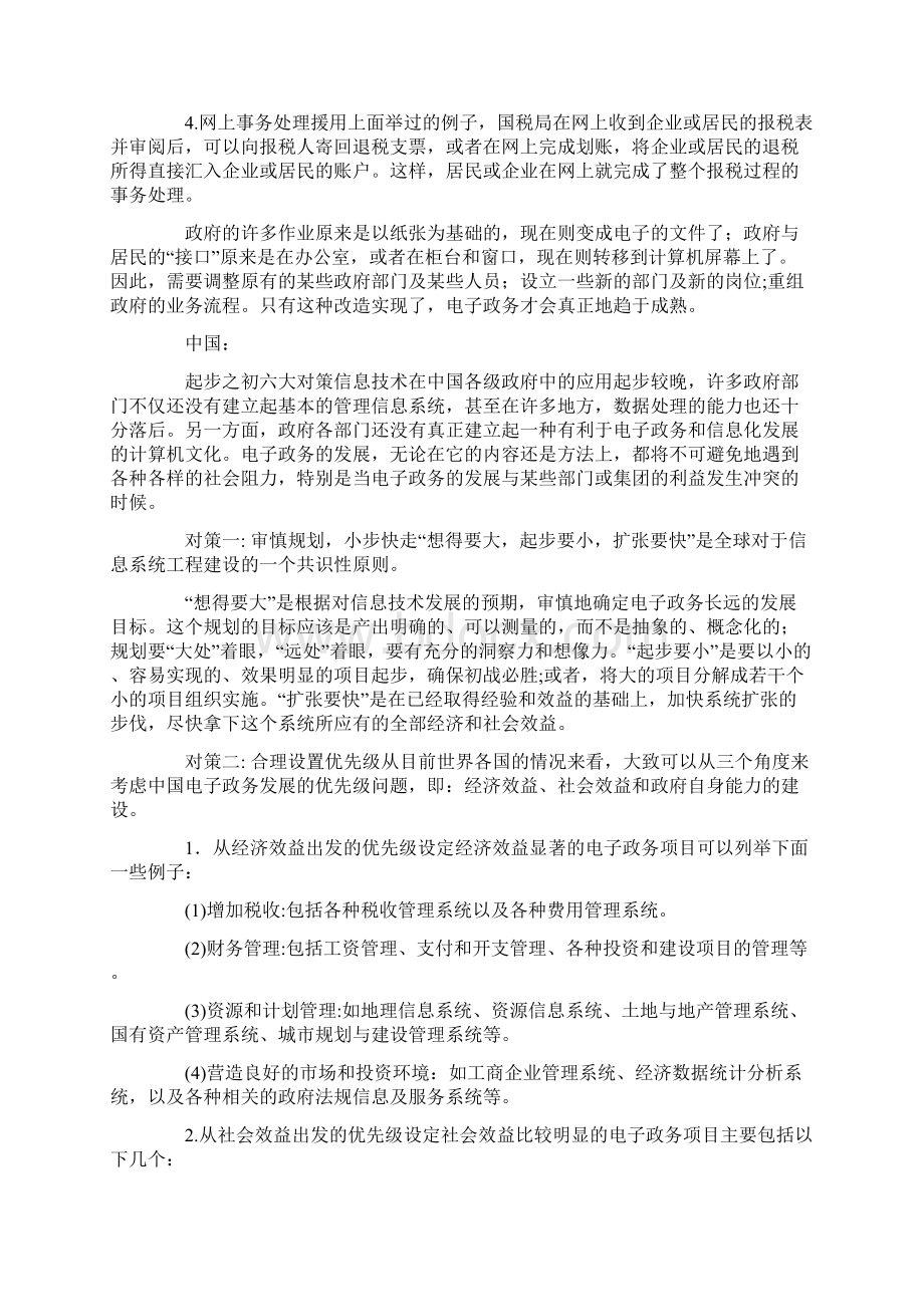 中国电子政务对策论Word文档格式.docx_第2页