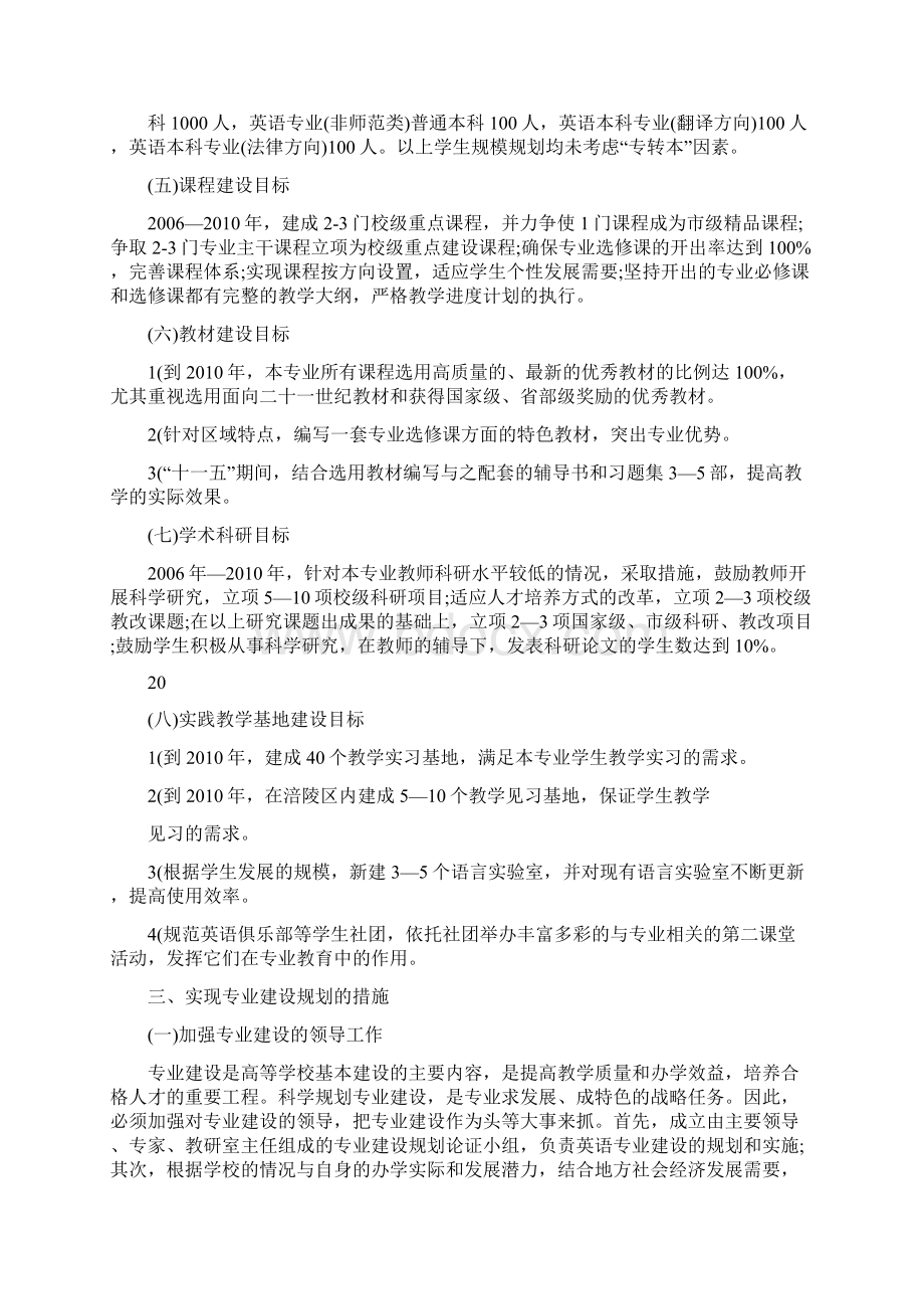 英语专业建设规划.docx_第3页