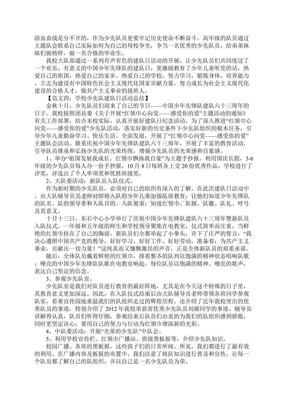 学校少先队建队日活动总结文档格式.docx_第3页