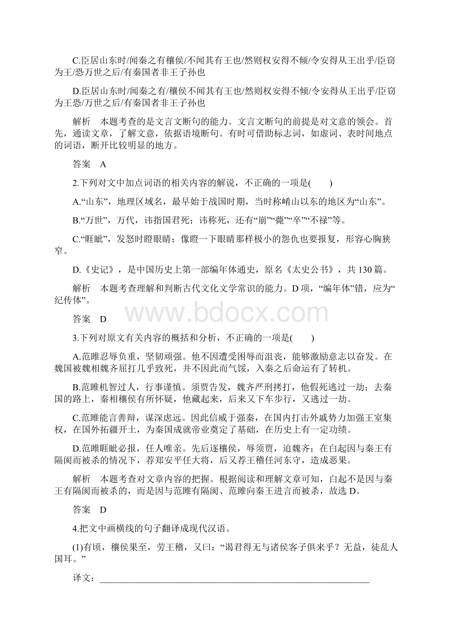 全国通用届高考语文二轮复习第二部分古代诗文阅读专题一文言文阅读4文言翻译训练Word格式.docx_第2页