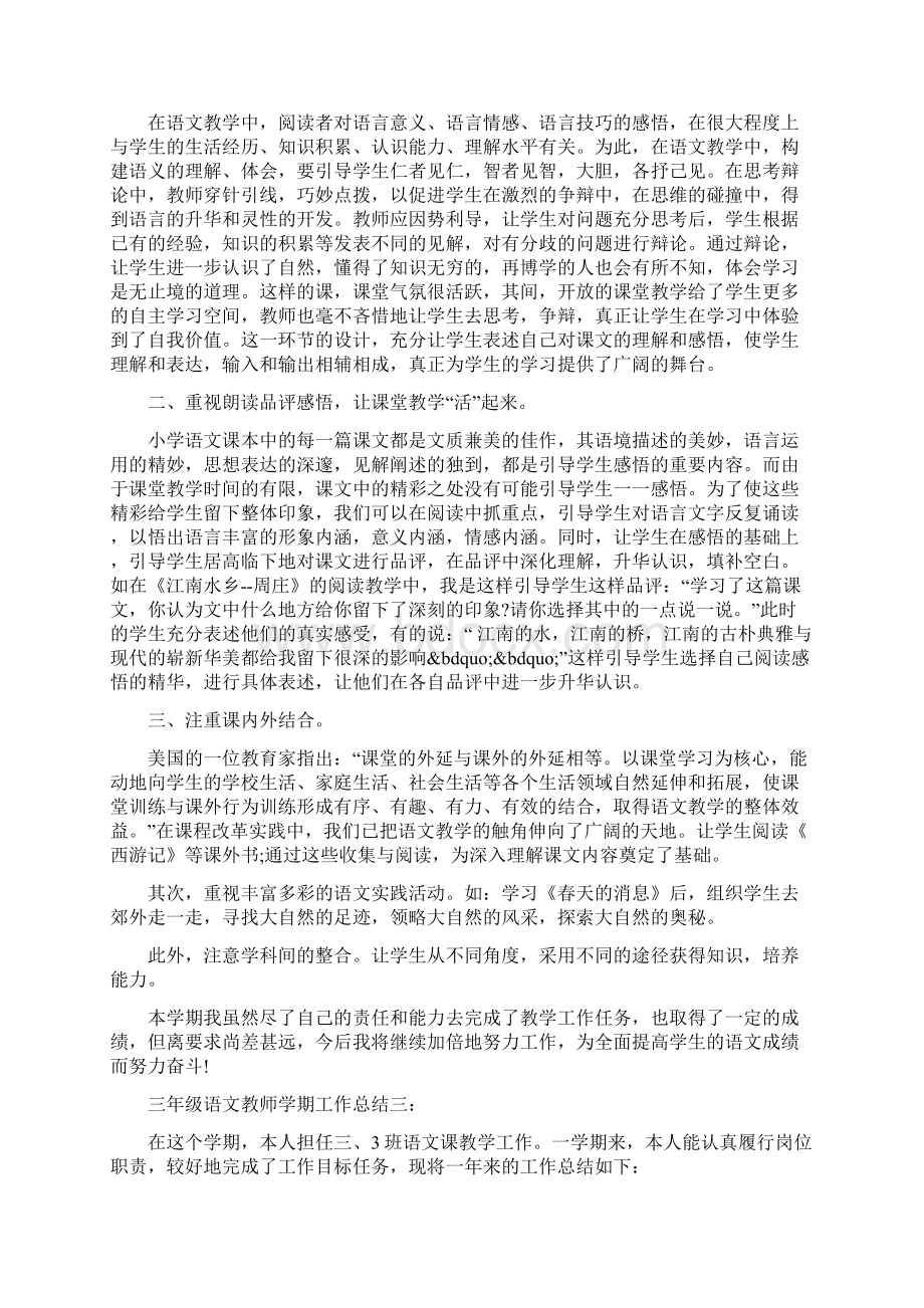 三年级语文教师学期工作总结3篇.docx_第3页