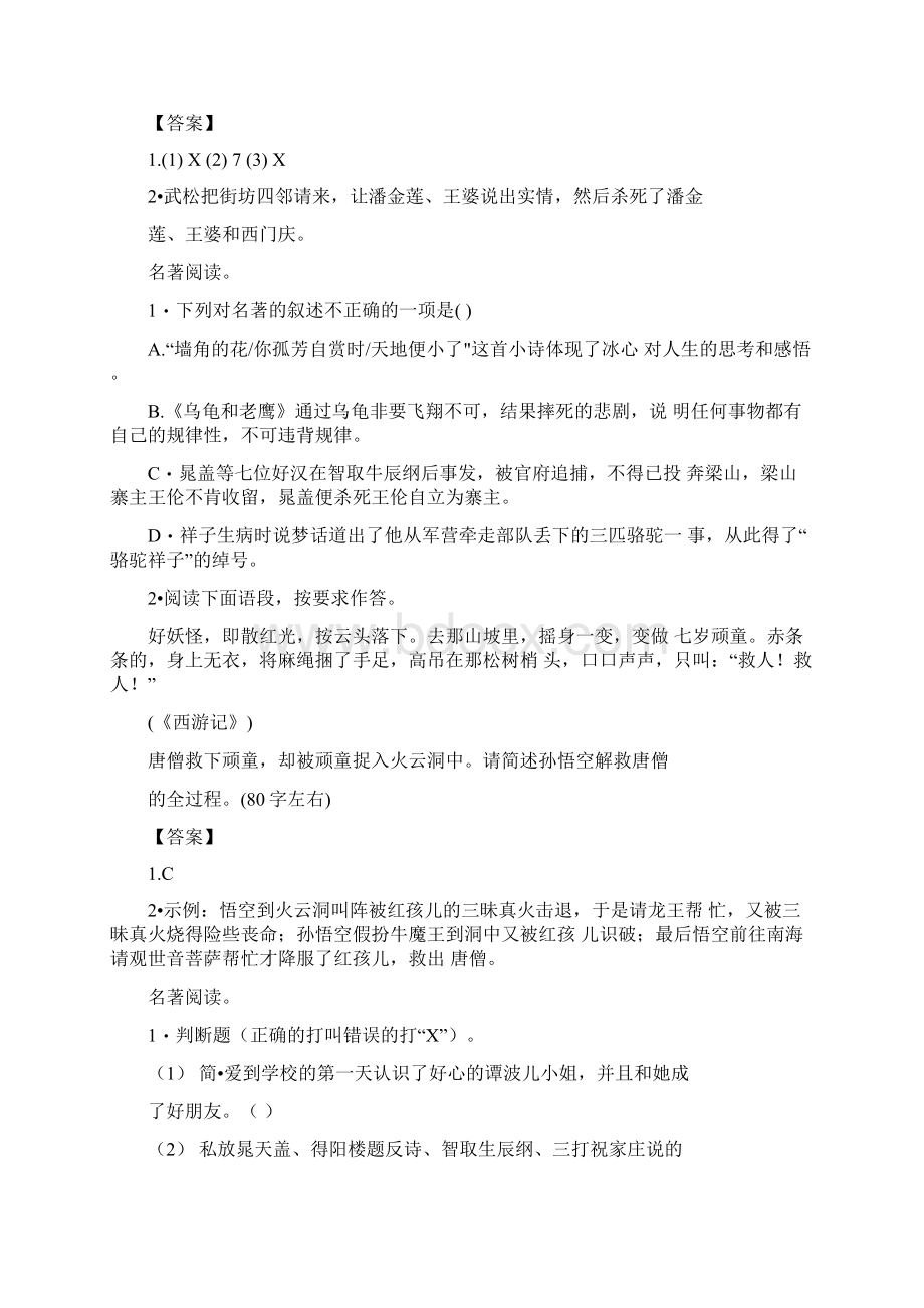 中考语文名著阅读专题复习练习docxWord格式.docx_第3页