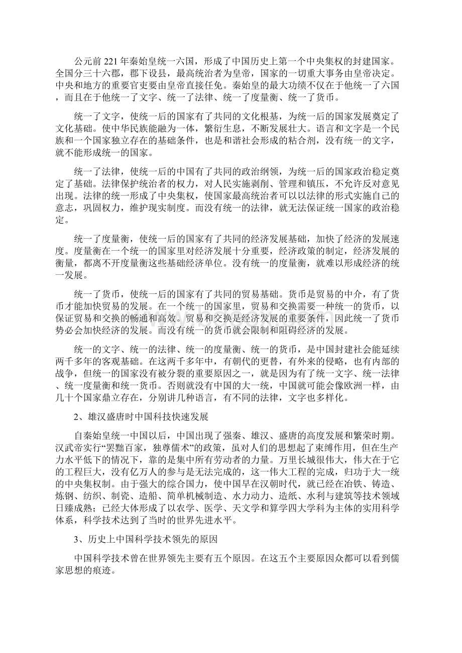 儒家文化与中国科技发展Word格式文档下载.docx_第3页