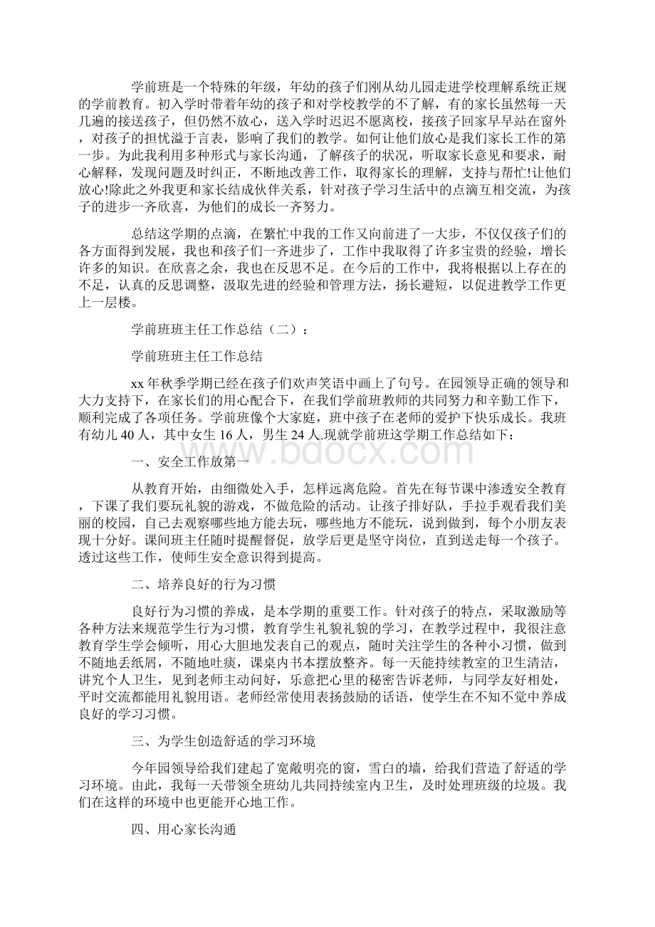 学前班班主任工作总结10篇.docx_第2页