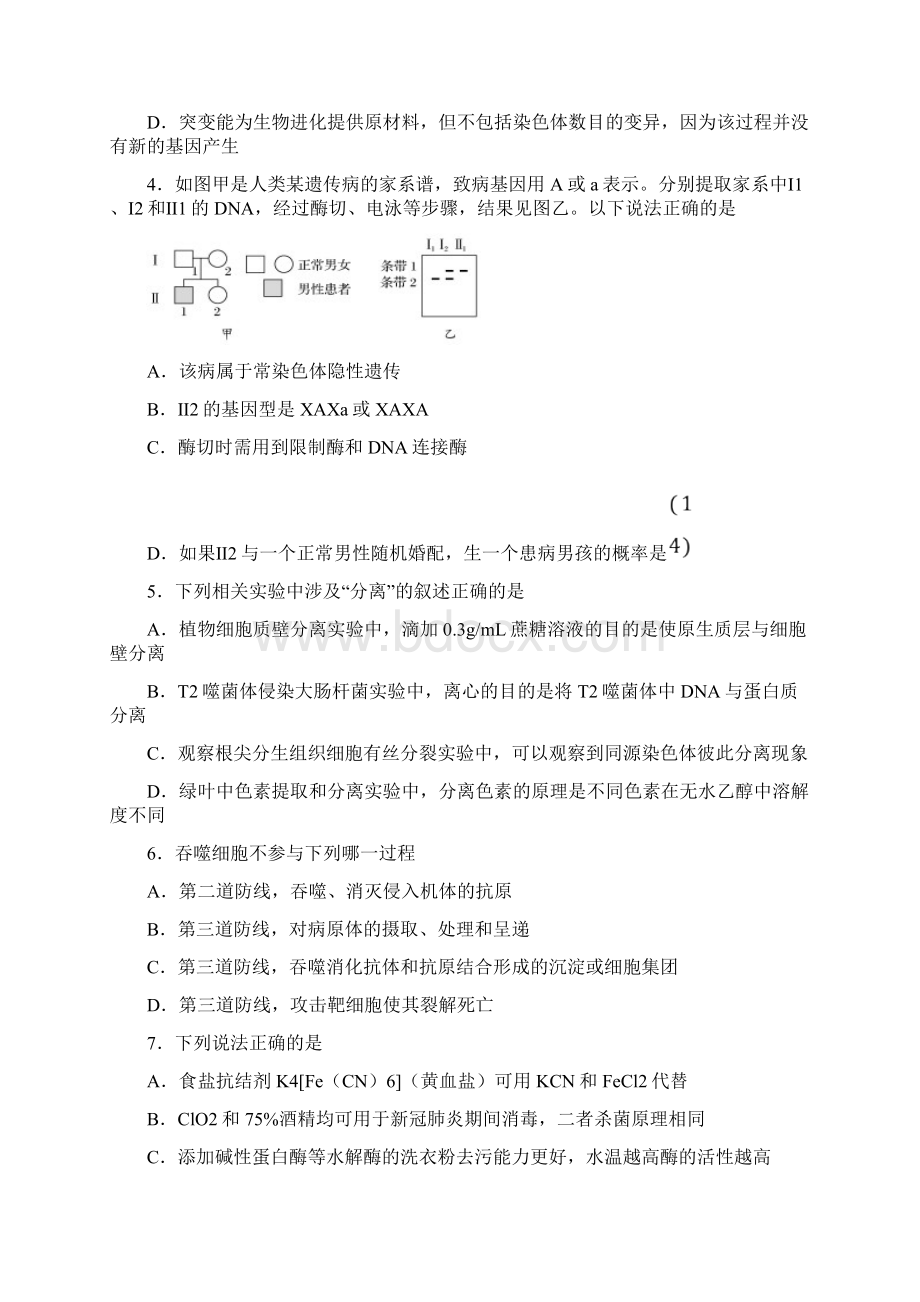 宁夏银川一中届高三下学期第一次模拟考试 理科综合Word版 含答案.docx_第2页