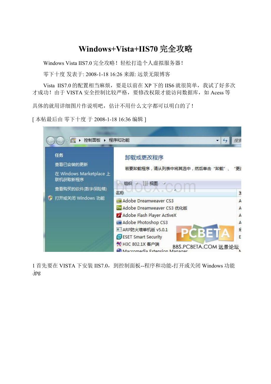 Windows+Vista+IIS70完全攻略.docx