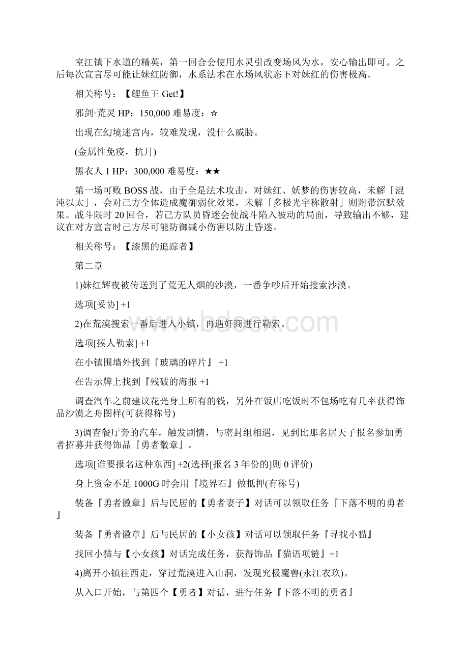 东方年代记攻略重点讲义资料讲课讲稿.docx_第3页