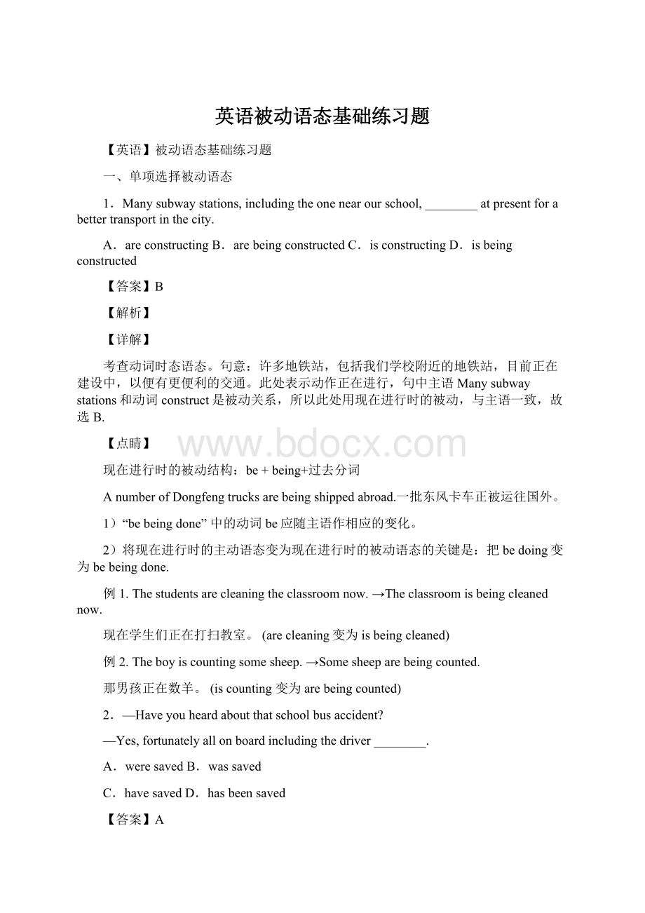 英语被动语态基础练习题Word文档格式.docx_第1页