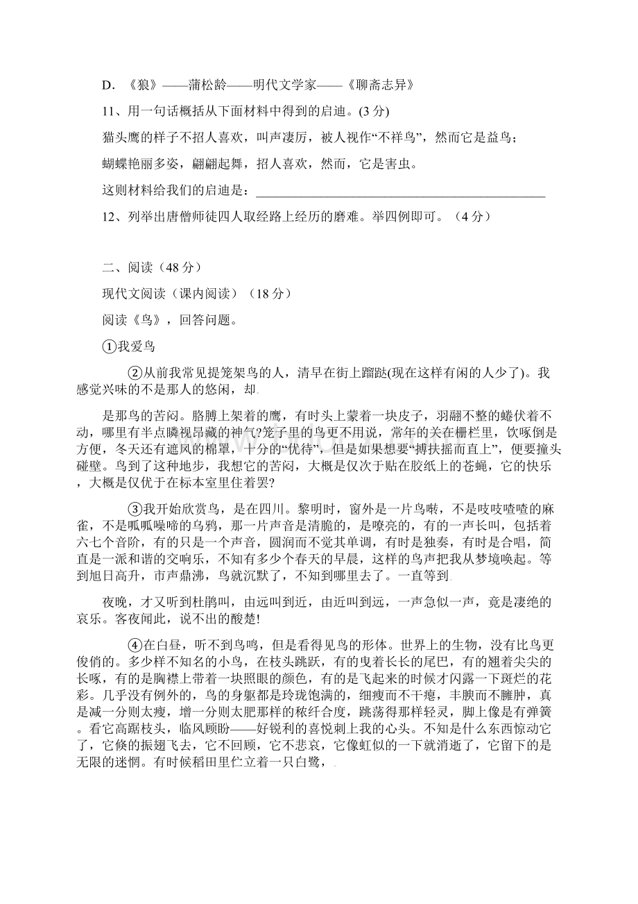 学年新课标人教版七年级语文上册期末考试题及答案Word格式文档下载.docx_第3页