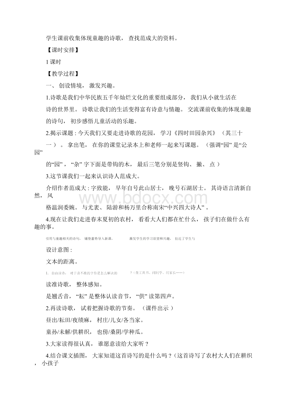 部编版小学语文五年级下册第一单元教学设计Word文件下载.docx_第3页