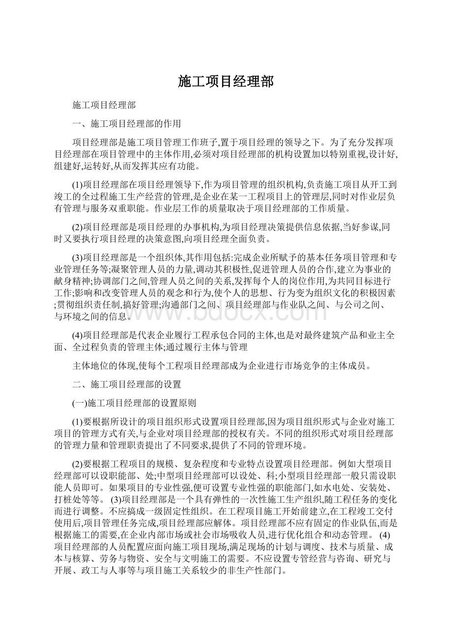 施工项目经理部.docx