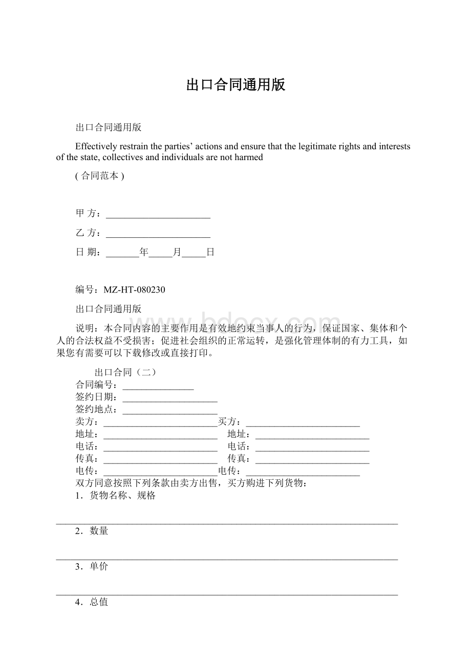 出口合同通用版.docx