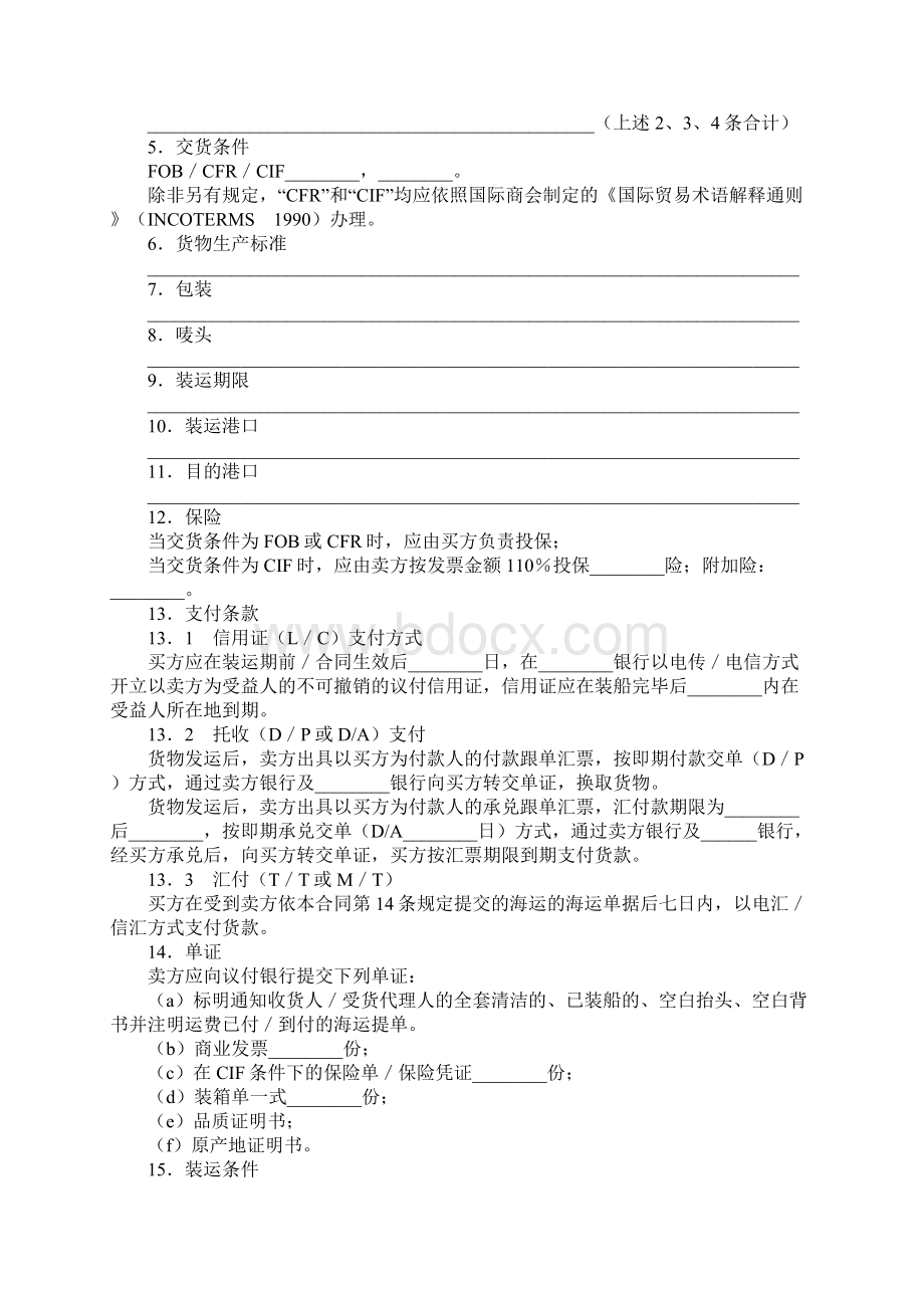 出口合同通用版Word文档下载推荐.docx_第2页